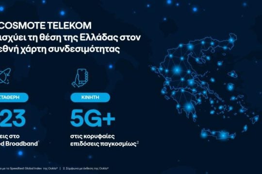 Η COSMOTE TELEKOM ενισχύει τη θέση της Ελλάδας στον διεθνή χάρτη συνδεσιμότητας